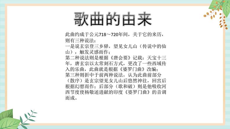 西师大音乐六上 霓裳羽衣曲  课件+音频02
