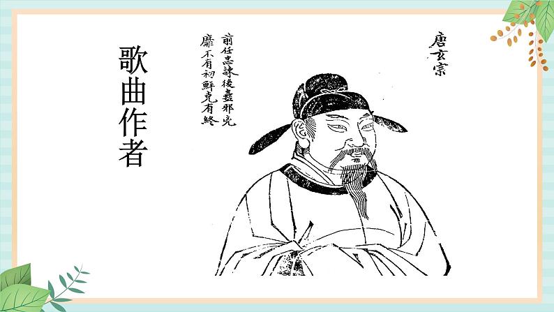 西师大音乐六上 霓裳羽衣曲  课件+音频04