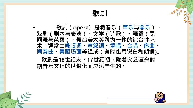 西师大音乐六上 驼铃悠悠 课件02