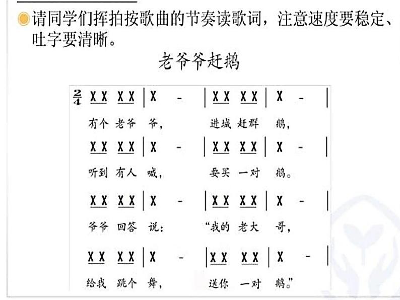 三年级上册音乐课件-第二单元-老爷爷赶鹅-｜人教新课标(2014秋)-(共13张PPT)06