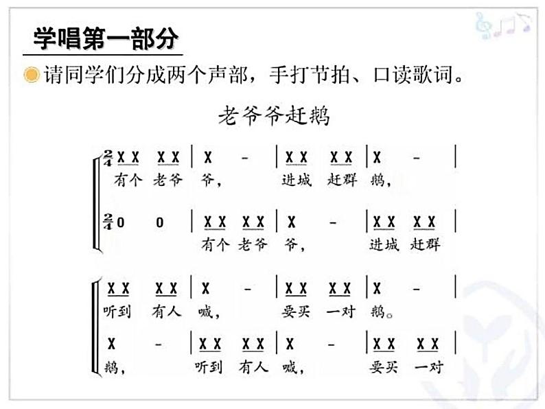 三年级上册音乐课件-第二单元-老爷爷赶鹅-｜人教新课标(2014秋)-(共13张PPT)08