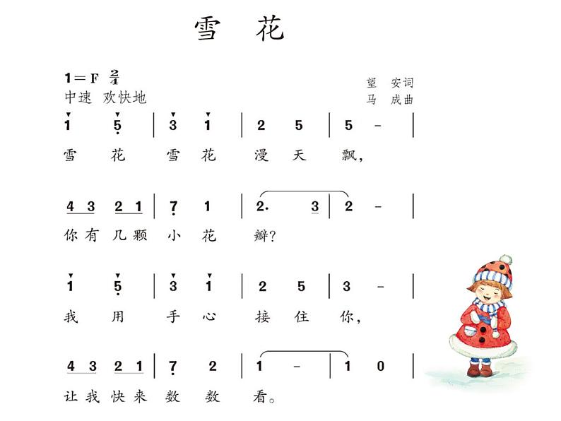 二年级上册音乐课件-第六单元-下雪啦-雪花-第7页