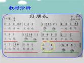 一年级上册音乐课件-《好朋友》人教新课标(共16张PPT)