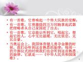 一-年级上册音乐课件-第2单元《中华人民共和国国歌》｜人教新课标(2014秋)-(共13张PPT)