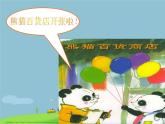 一年级上册音乐课件-快乐的小熊猫-人教新课标版(2014秋)