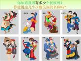 一年級上冊音樂課件-第三單元-我們都是好朋友-各族小朋友在一起--人教新課標(共9張PPT)