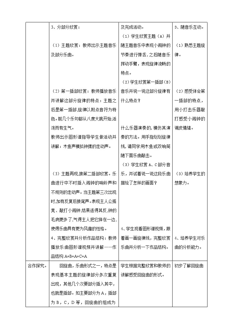 人音版一下第八单元第2课时《调皮的小闹钟》第2页