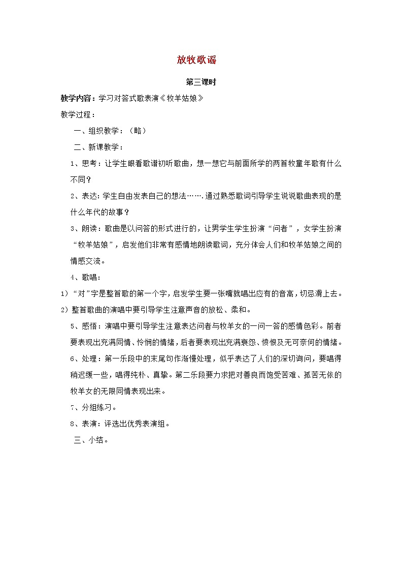 2022秋四年级音乐上册第3课放牧歌谣第3课时教案花城版+粤教版第1页