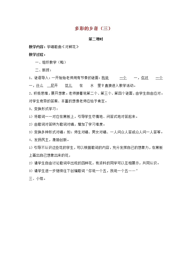 2022秋四年级音乐上册第5课多彩的乡音三第2课时教案花城版+粤教版01