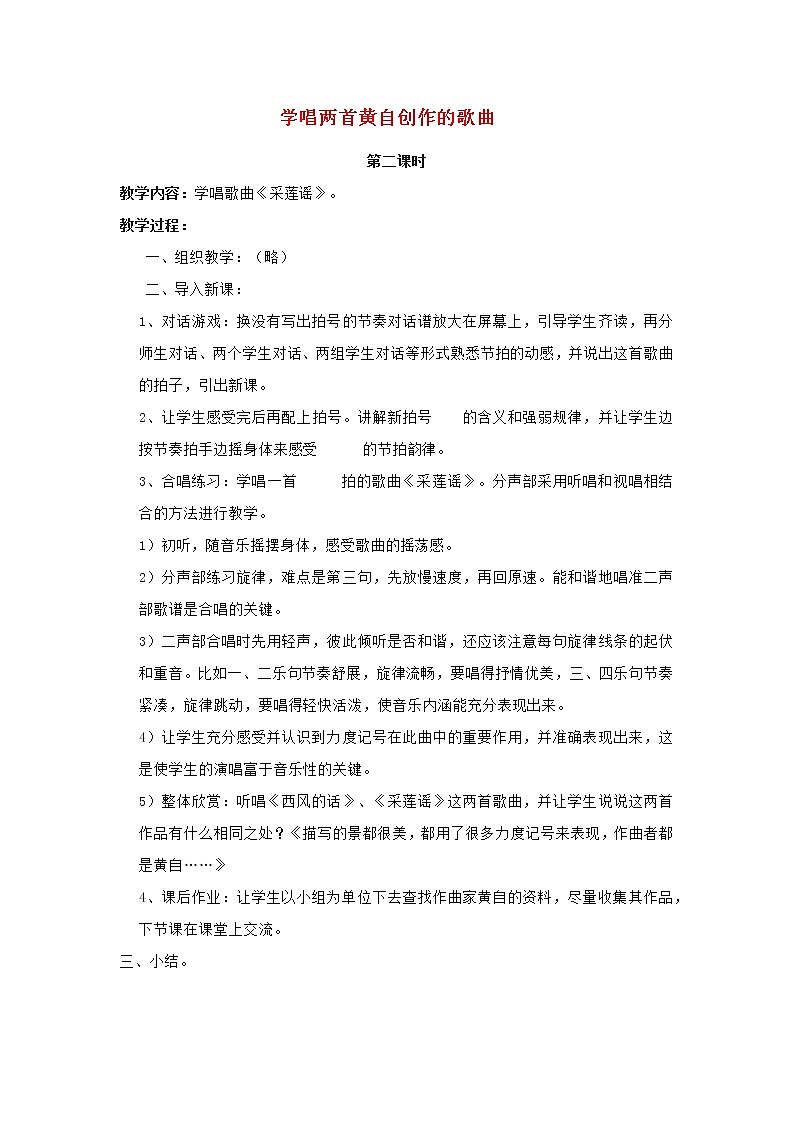 2022秋四年级音乐上册第7课学唱两首黄自创作的歌曲第2课时教案花城版+粤教版01