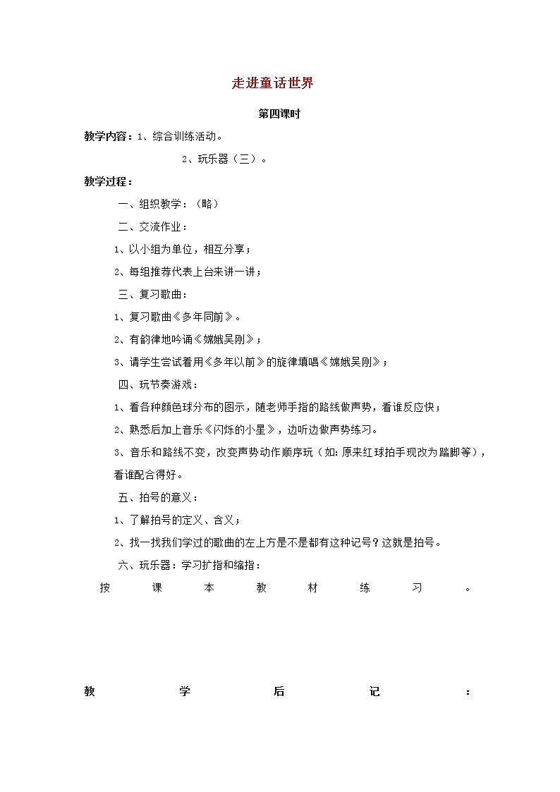 2022秋四年级音乐上册第4课走进童话世界第4课时教案花城版+粤教版01