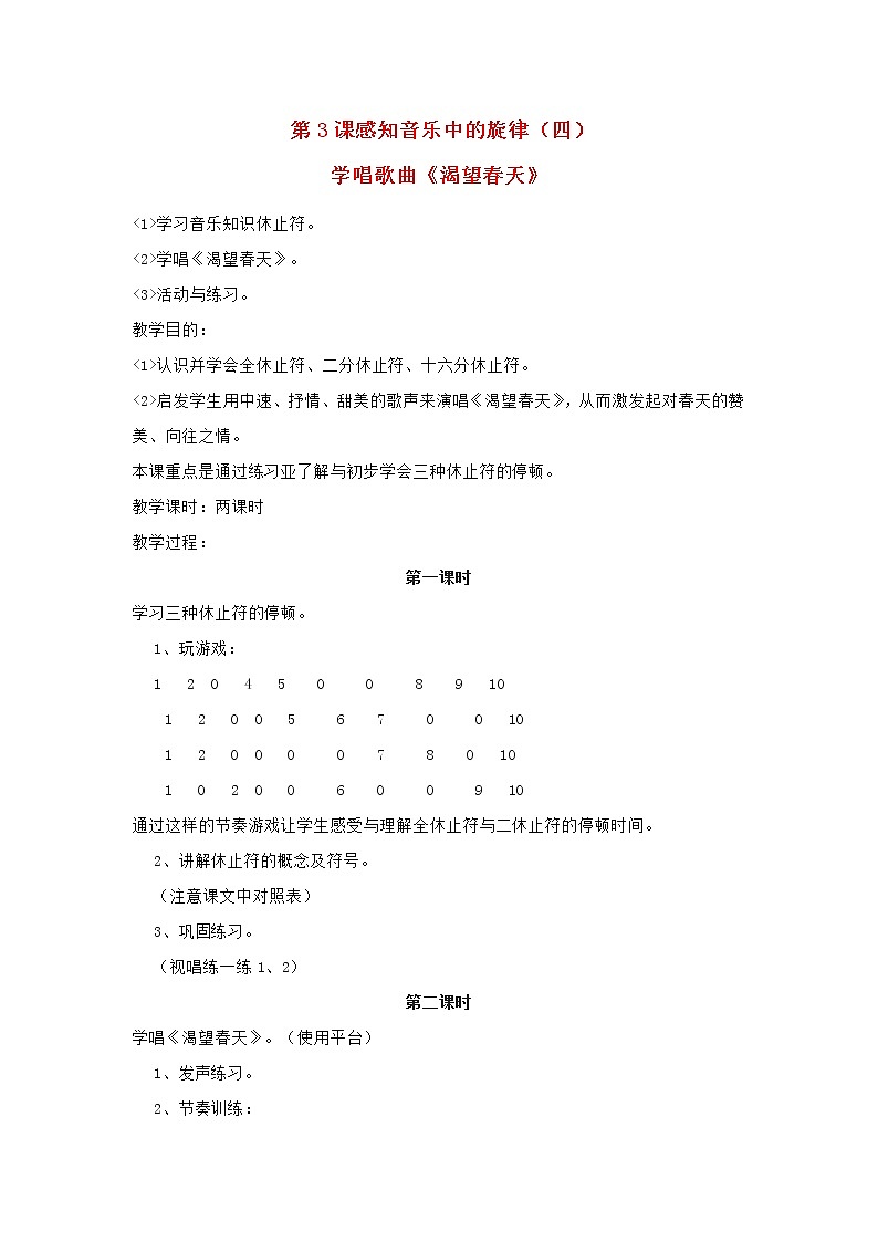 2022五年级音乐上册第3课感知音乐中的旋律四学唱歌曲渴望春天教案花城版+粤教版01