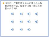 人教版1上音樂 1.1 1.2 尋找生活中的聲音、大雨和小雨 課件