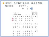 人教版1上音樂 1.3 布谷 課件