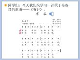 人教版1上音乐 1.3 布谷 课件