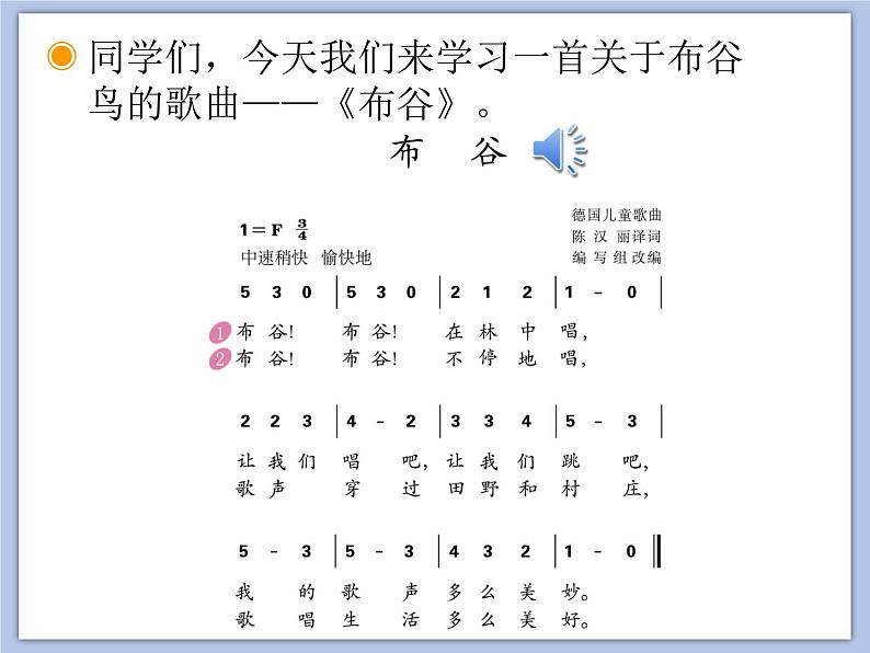 人教版1上音乐 1.3 布谷 课件第4页