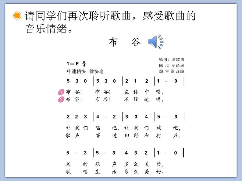 人教版1上音乐 1.3 布谷 课件第5页