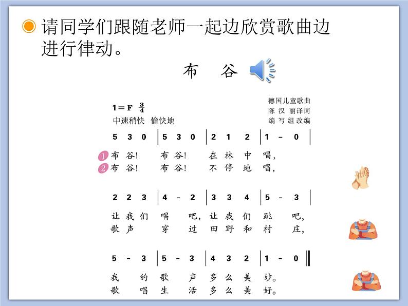 人教版1上音乐 1.3 布谷 课件第6页