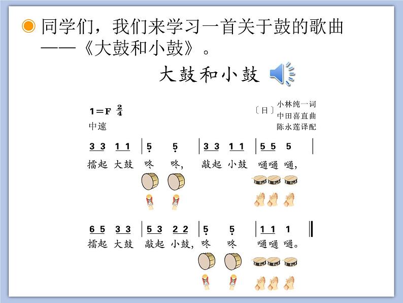 人教版1上音乐 1.4 声音的强弱 课件02