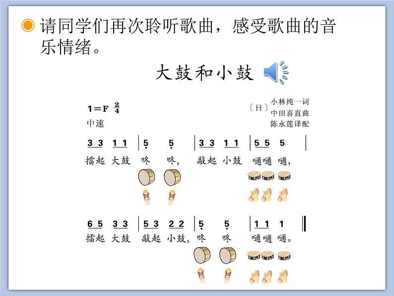 人教版1上音乐 1.4 声音的强弱 课件03