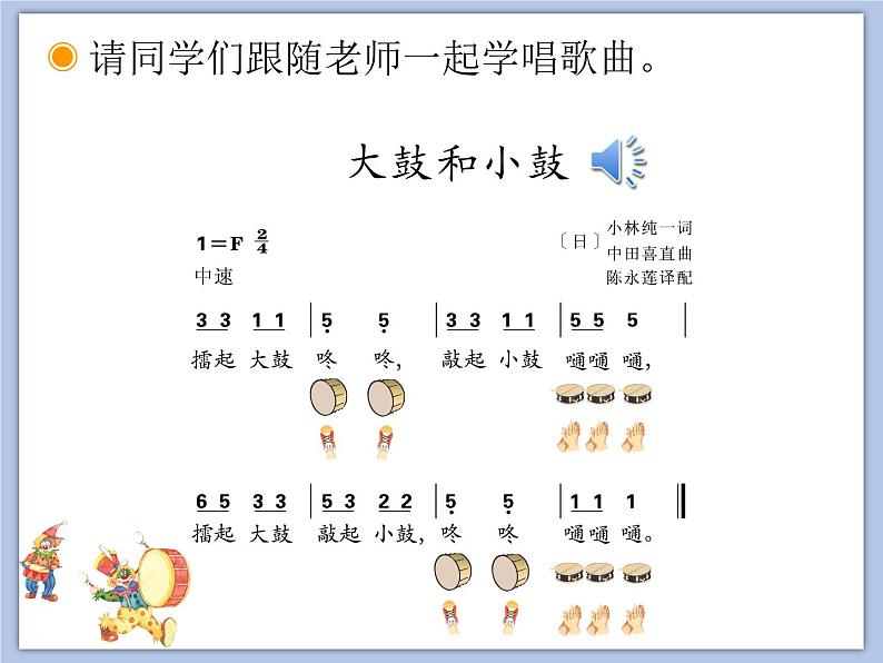 人教版1上音乐 1.4 声音的强弱 课件05