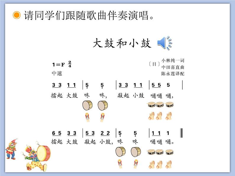 人教版1上音乐 1.4 声音的强弱 课件06