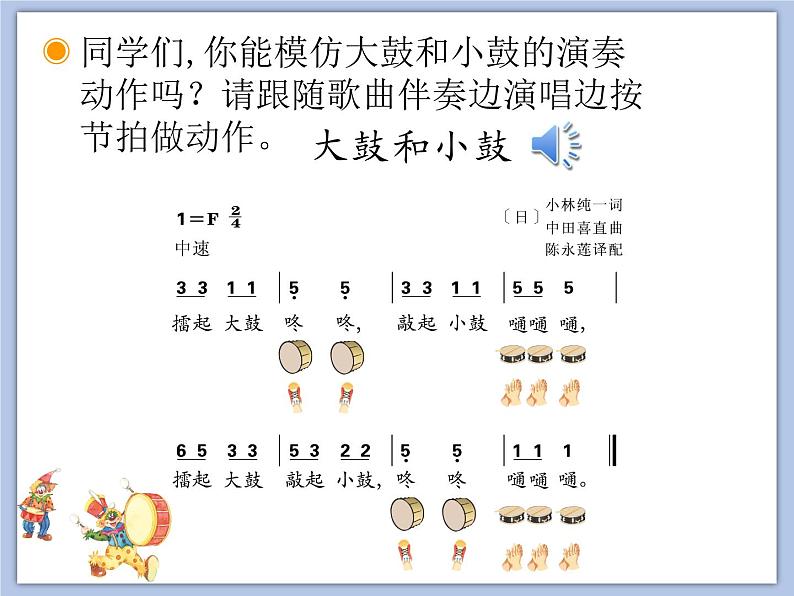 人教版1上音乐 1.4 声音的强弱 课件07