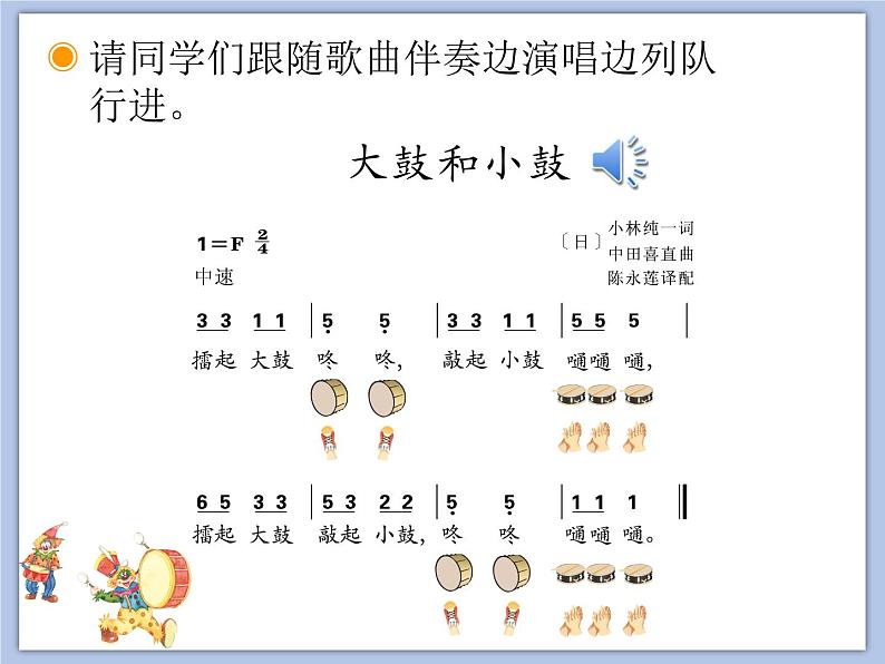 人教版1上音乐 1.4 声音的强弱 课件08