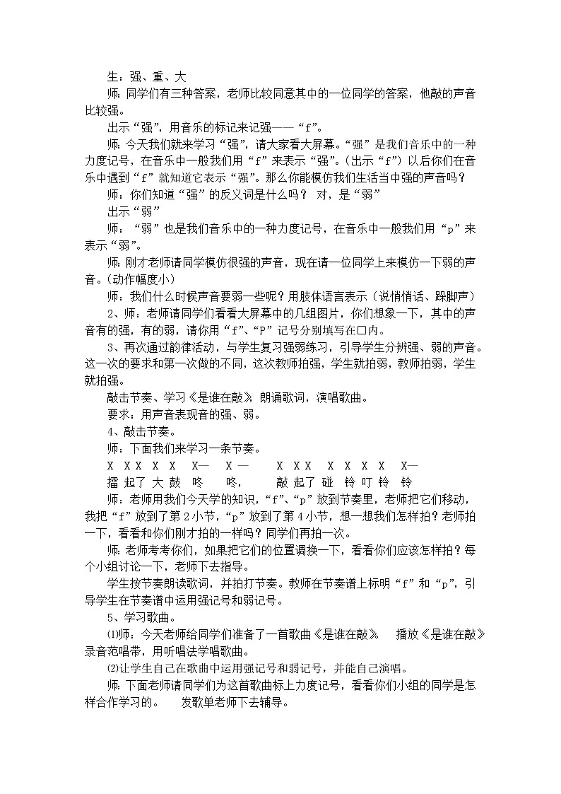 人教版1上音乐 1.4 声音的强弱 教案02