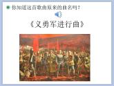 人教版1上音乐 2.1 中华人民共和国国歌 课件