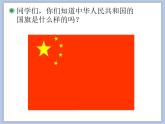 人教版1上音樂(lè) 2.2 國(guó)旗國(guó)旗真美麗 課件