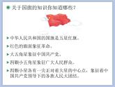 人教版1上音樂(lè) 2.2 國(guó)旗國(guó)旗真美麗 課件