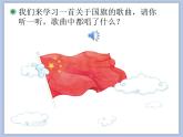 人教版1上音樂(lè) 2.2 國(guó)旗國(guó)旗真美麗 課件