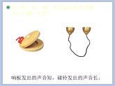人教版1上音乐 2.3 响板和碰铃 课件