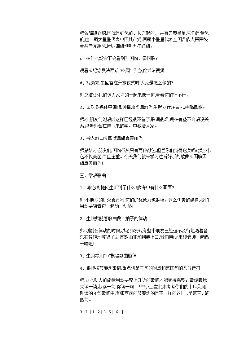 人教版1上音乐 2.3 响板和碰铃 教案02