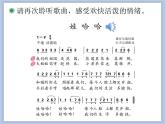 人教版1上音乐 2.7 娃哈哈 课件