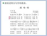 人教版1上音乐 2.7 娃哈哈 课件