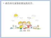 人教版1上音乐 3.1 3.2 找朋友、好朋友 课件