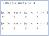 人教版1上音乐 3.1 3.2 找朋友、好朋友 课件