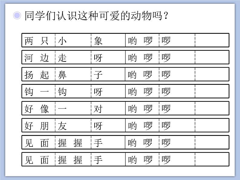 人教版1上音乐 3.4 两只小象 课件03