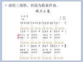 人教版1上音乐 3.4 两只小象 课件