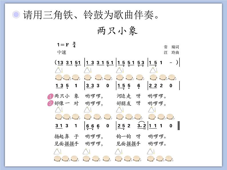 人教版1上音乐 3.4 两只小象 课件05