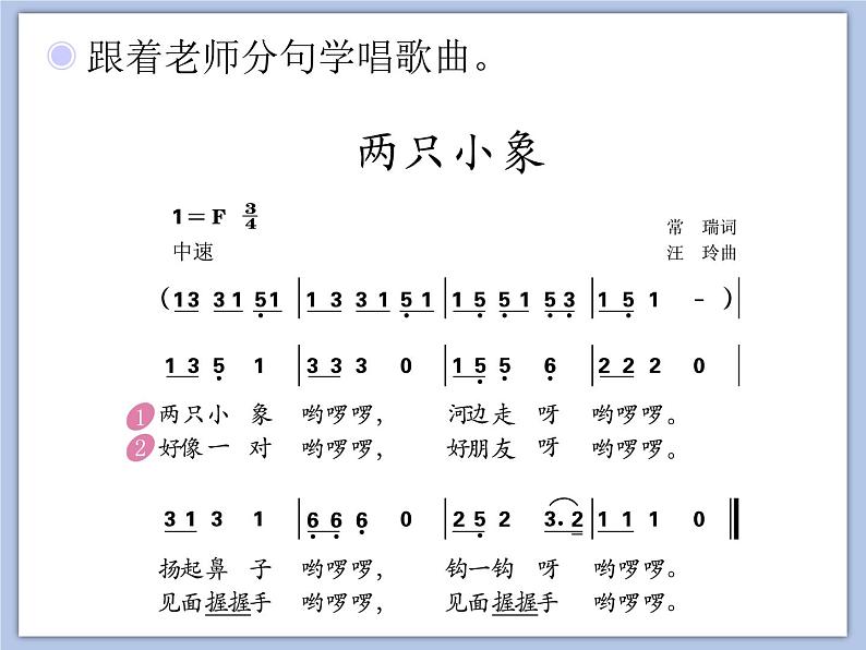 人教版1上音乐 3.4 两只小象 课件06