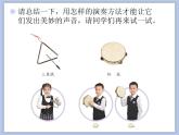 人教版1上音乐 3.5 三角铁和铃鼓 课件
