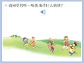 人教版1上音樂 3.6 各族小朋友在一起 課件