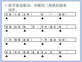 人教版1上音樂 3.6 各族小朋友在一起 課件