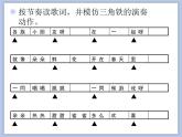 人教版1上音乐 3.6 各族小朋友在一起 课件