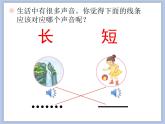 人教版1上音乐 4.3 声音的长短 课件
