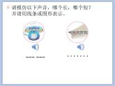 人教版1上音乐 4.3 声音的长短 课件