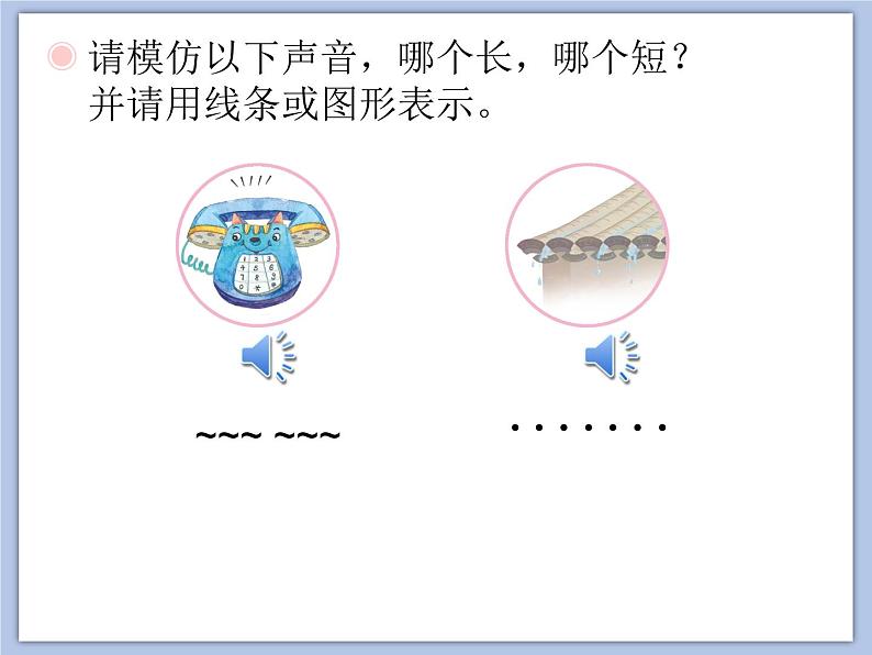 人教版1上音乐 4.3 声音的长短 课件第4页